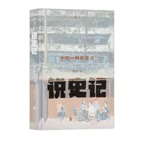 浪花微瑕：说史记