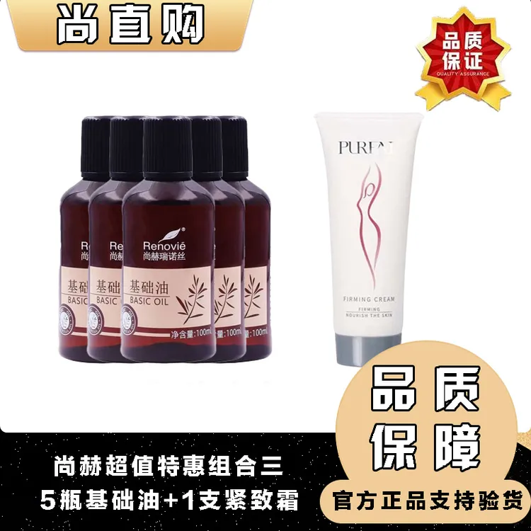 尚赫瑞诺丝基础油5瓶紧致霜1支组合补水紧致肌肤滋养官方旗舰温和
