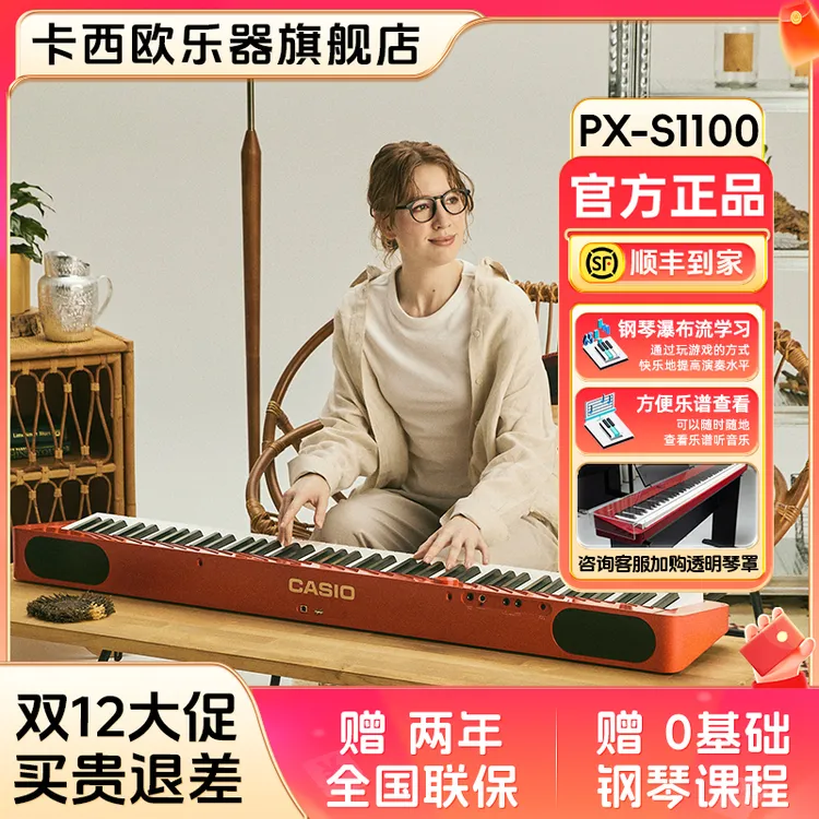 Casio/卡西欧PX-S1100电钢琴88键重锤成人初学入门专业考级