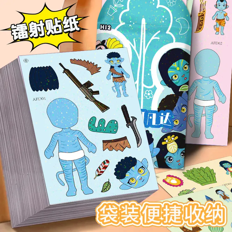 爆款阿凡达免裁剪益智创意DIY换装卡通可爱换装儿童益智贴画玩具