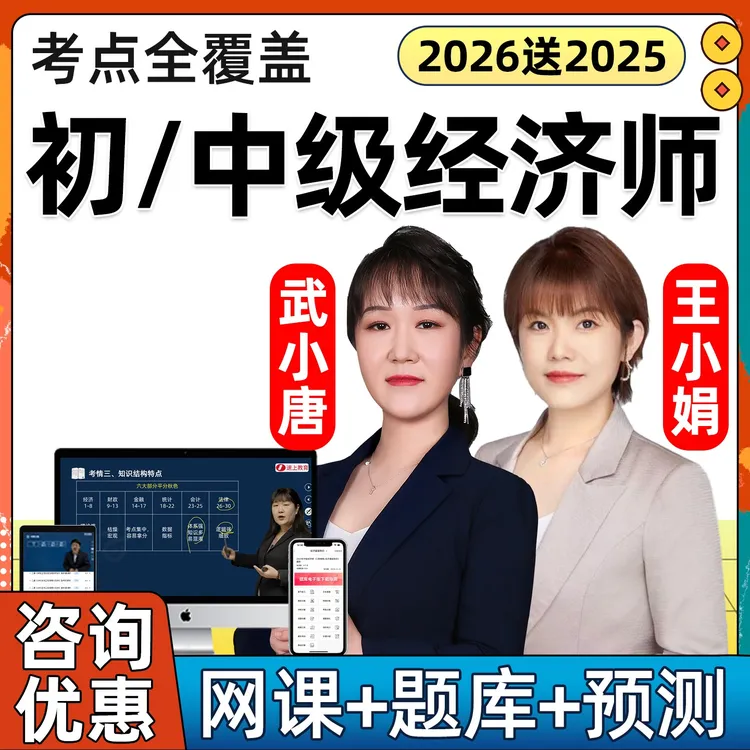 2026武小唐初级中级经济师网课教材基础知识视频人力资源工商管理