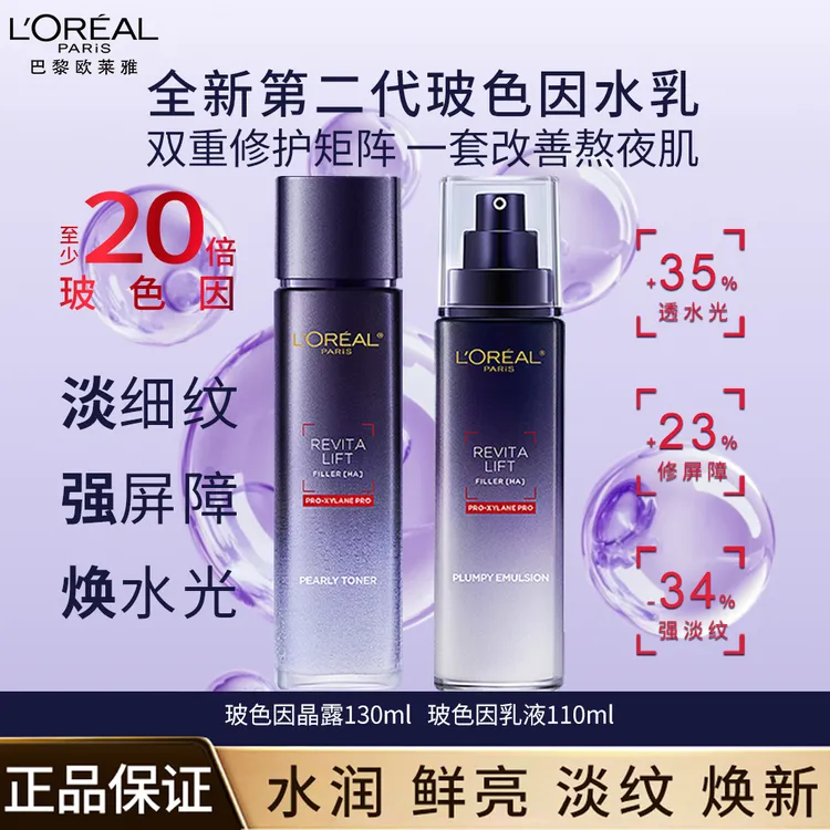 欧莱雅复颜玻尿酸水光充盈玻色因水乳补水保湿提亮修护专柜正品