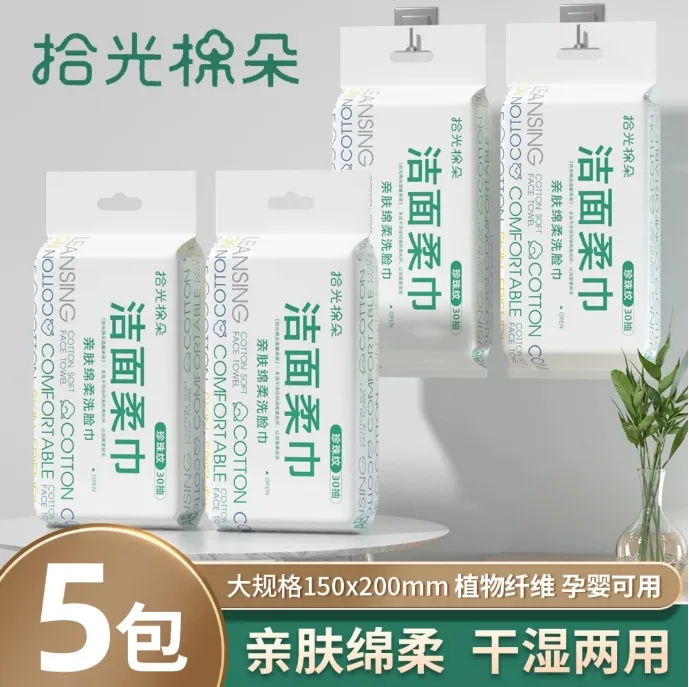 新【150抽】可悬挂抽取式一次性洗脸巾吸水不掉毛干湿两用便携卸妆