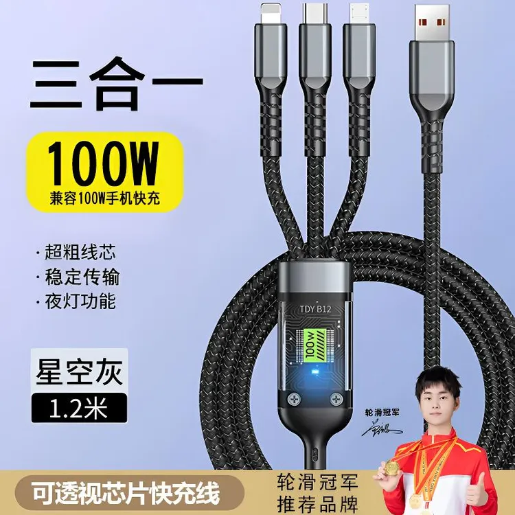 一拖三快充适用苹果安卓typec超级充电线车载充电线快充数据线充