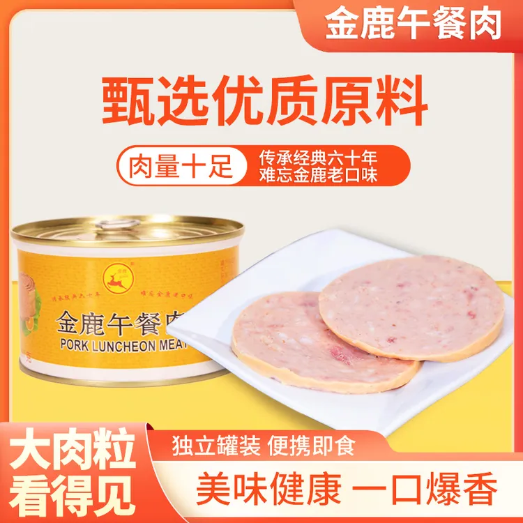 金鹿经典猪肉午餐肉罐头397g组合即食独立包装方便户外