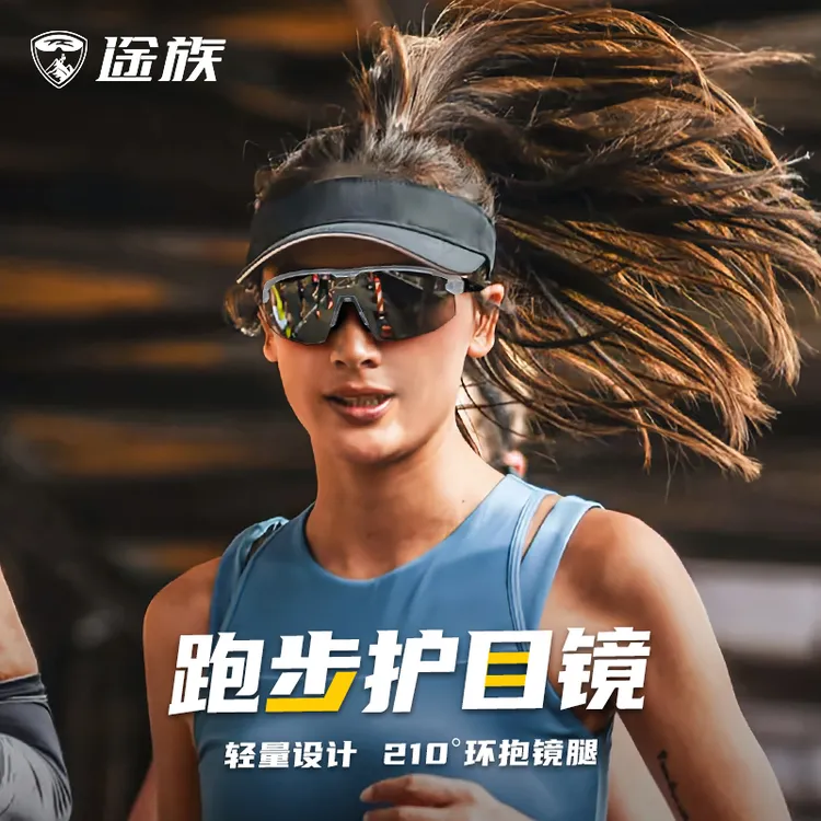 途族马拉松眼镜跑步专用偏光变色户外眼镜徒步防紫外线防风沙墨镜