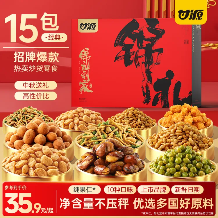 【甘源中秋礼盒锦鲤到家】坚果炒货中秋礼盒15件/箱过节礼品推荐