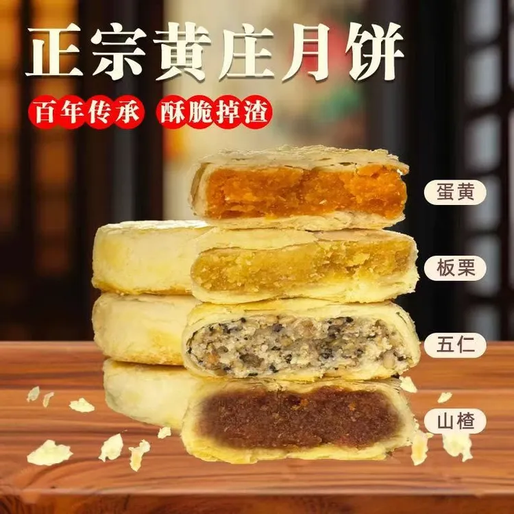 [椒盐伍仁月饼]正宗黄庄手工老式糕点传统酥皮中秋月饼特产家里