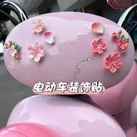 仿真清新桃花花朵立体贴遮挡划痕电动车装饰小物件可爱小配饰车贴