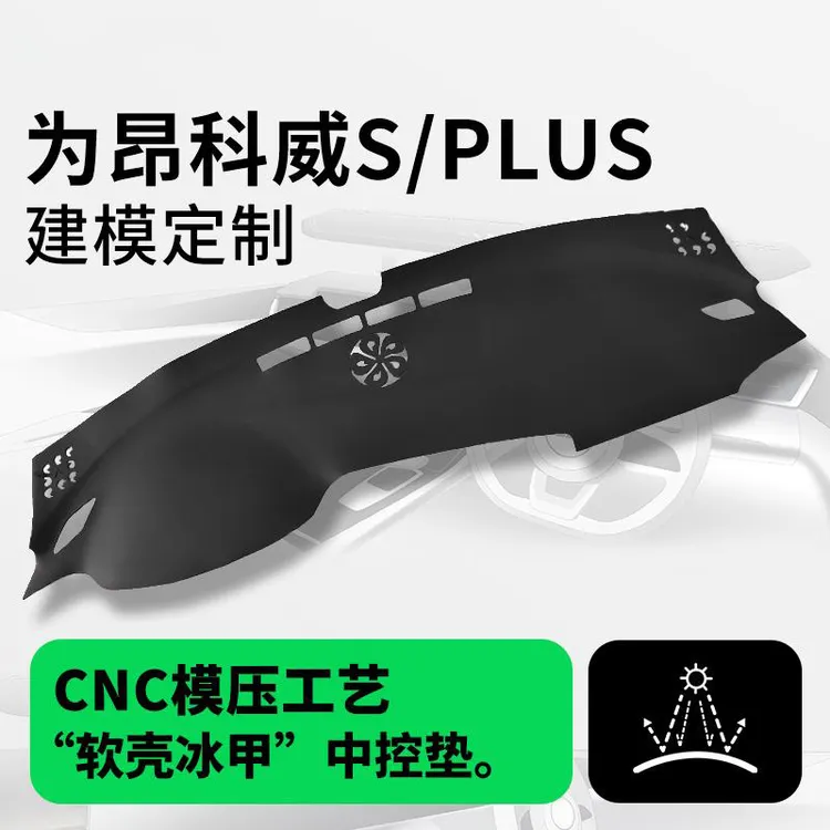 专用24款别克昂科威S中控台垫PLUS车内装饰用品仪表台防晒避光垫