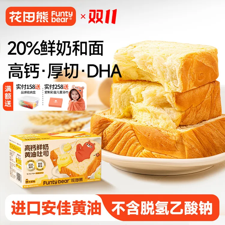 花田熊高钙牛奶黄油吐司健康零食早餐整箱厚切手撕面包486g/箱