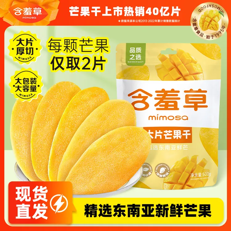 含羞草 东南亚风味 芒果干新鲜大袋500g软糯美味原味芒精选大片DB