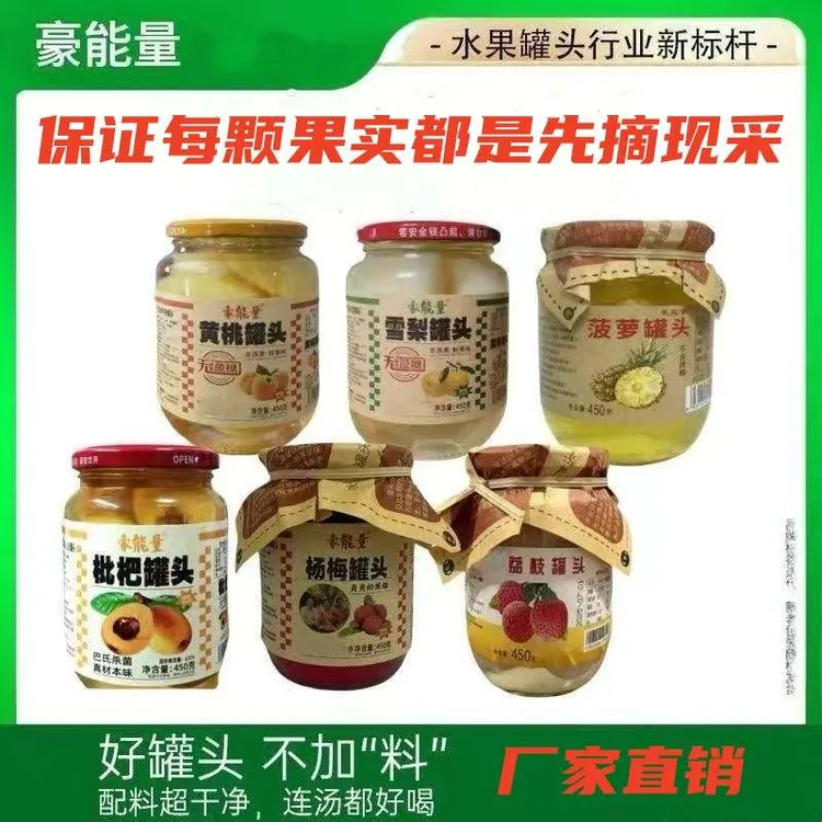 新疆包邮新鲜水果罐头配料表干净黄桃荔枝杨梅菠萝枇杷雪梨450g无