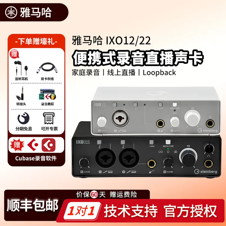 【新品】Yamaha/雅马哈 IXO12/IXO22 直播录音编曲乐器专业外置声卡