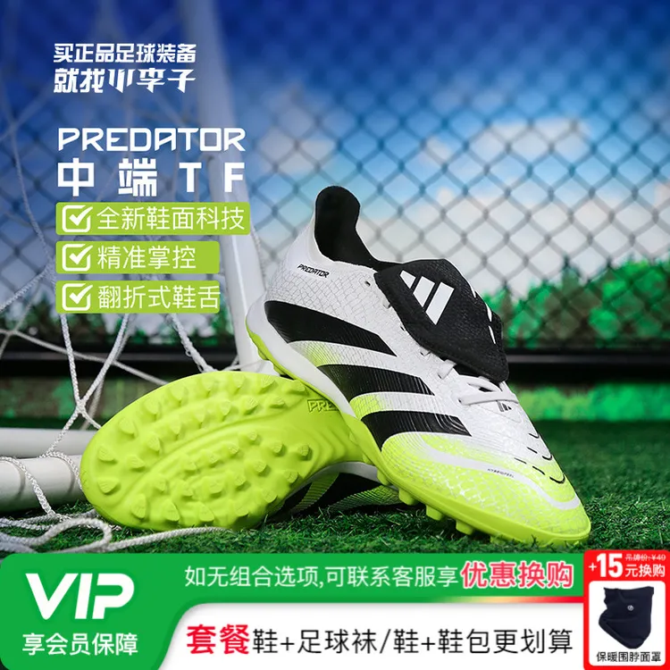 小李子ADIDAS阿迪达斯猎鹰中端TF碎钉训练足球鞋成人男JQ1072