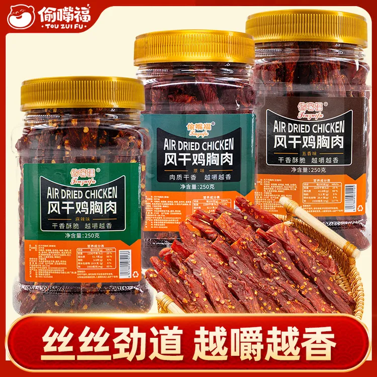 偷嘴福风干鸡胸肉干250g低减耐嚼解馋方便即食高蛋白必囤推荐零食