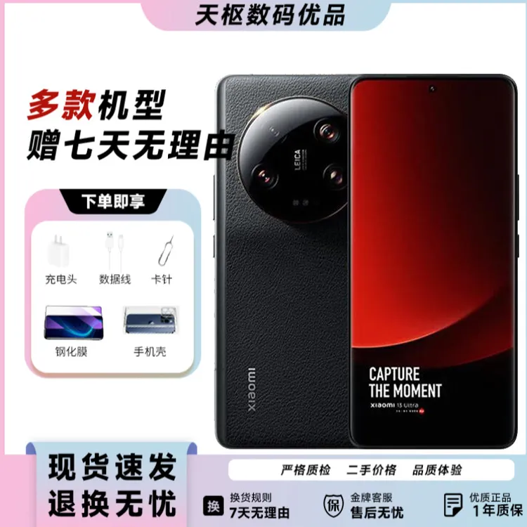 9新 Xiaomi/小米 小米13Ultra 徕卡光学全焦段四摄 第二代骁龙8