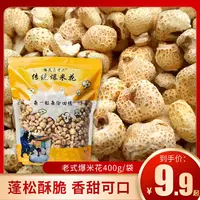 豫焦马老二传统老式甜味爆米花即食400g/袋零食酥脆组合家庭