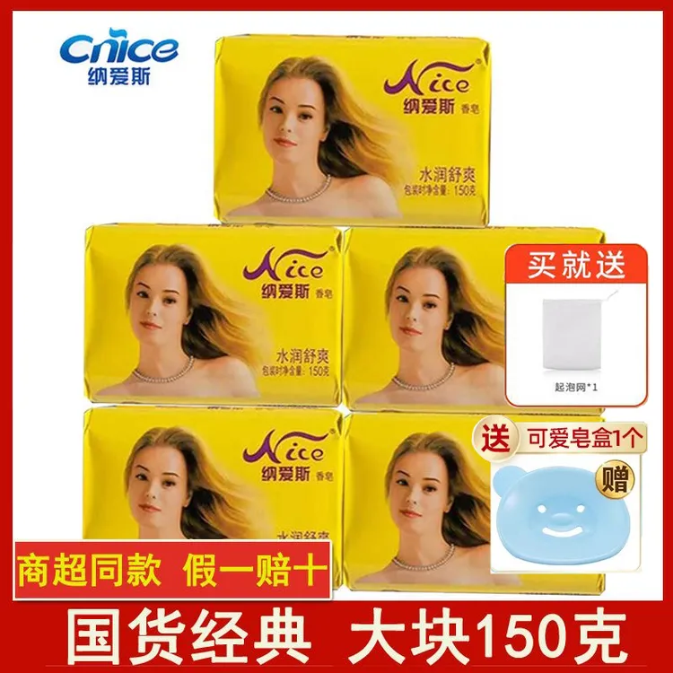 CNICE/纳爱斯香皂润肤洗脸洁面水润清洁香味持久沐浴香皂家庭批发