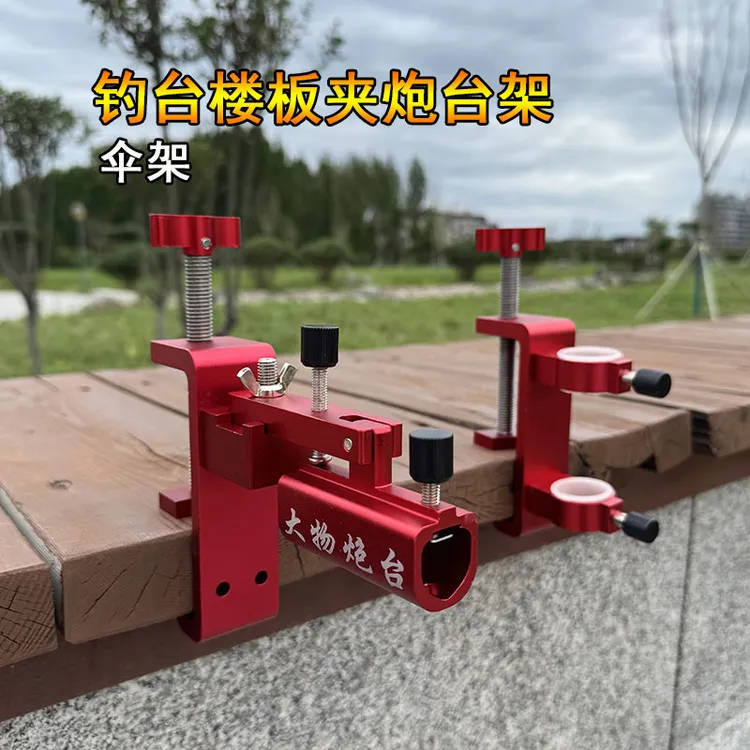 新款大物钓台炮台支架可夹楼板大夹距加厚炮台伞架铝合金长杆渔具