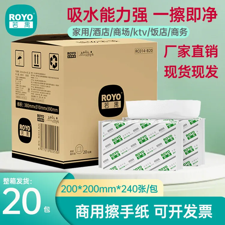 若禺商用卫生纸卫生间厨房擦拭纸抽取式擦手纸加大家用卫生纸