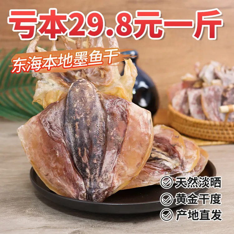 淡干墨鱼干大号500g目鱼干淡水干货乌贼海产品煲汤炖鸡炖排骨送礼