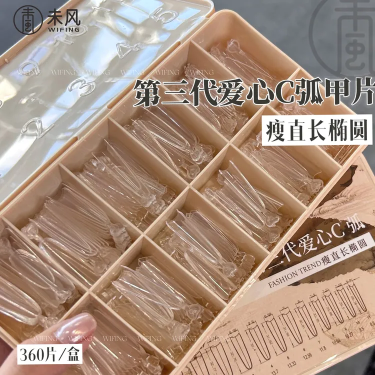 【美博会新品】WF未风第三代美甲爱心C弧浅贴360片