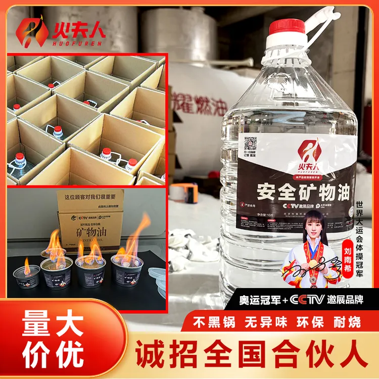 环保油燃料油小火锅燃料油烤鱼外卖环保油不辣眼植物油酒精灯油