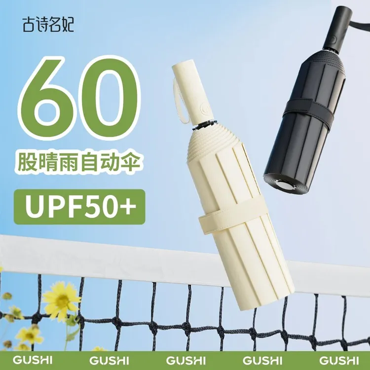 60股全自动雨伞折叠加大抗风暴黑胶防晒防紫外线高尔夫遮阳伞加固