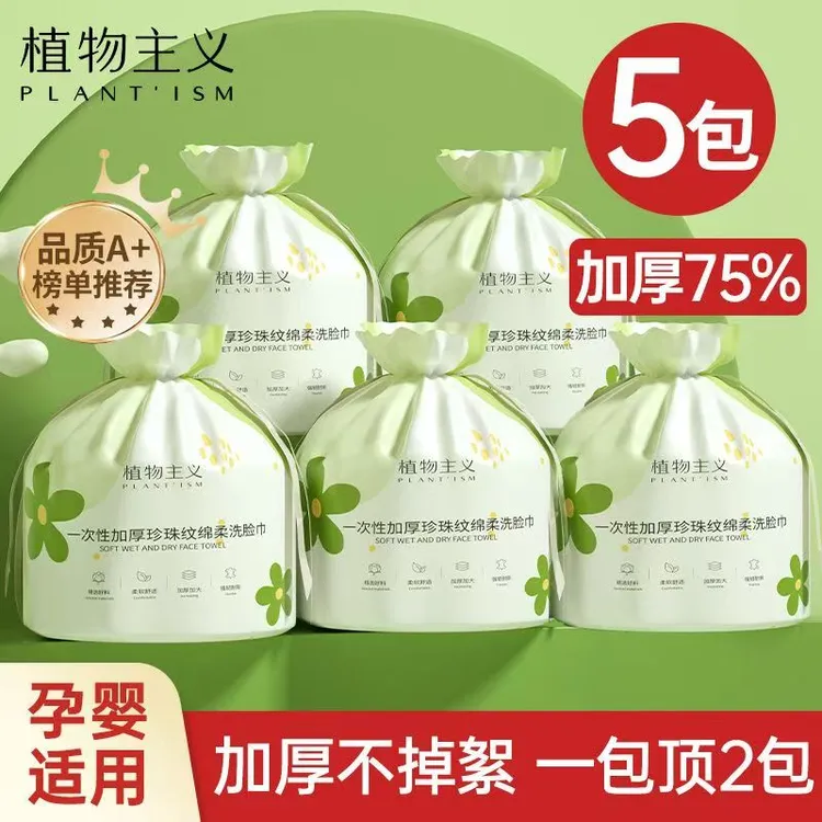 洗脸巾一次性擦脸巾珍珠纹毛巾加厚卸妆绵卷筒式植物主义