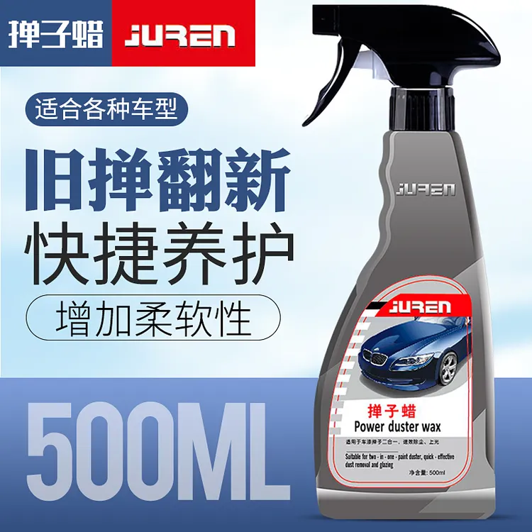 汽车掸子蜡液体拖把上光拖把蜡车用蜡掸专用蜡上光除尘去污清洁剂