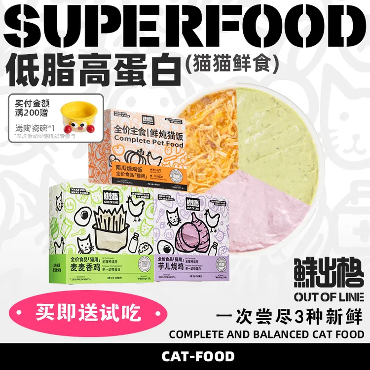【送试吃，不爱吃可退】鲜出格猫粮餐包芋儿猫草鲜粮低敏美毛湿粮