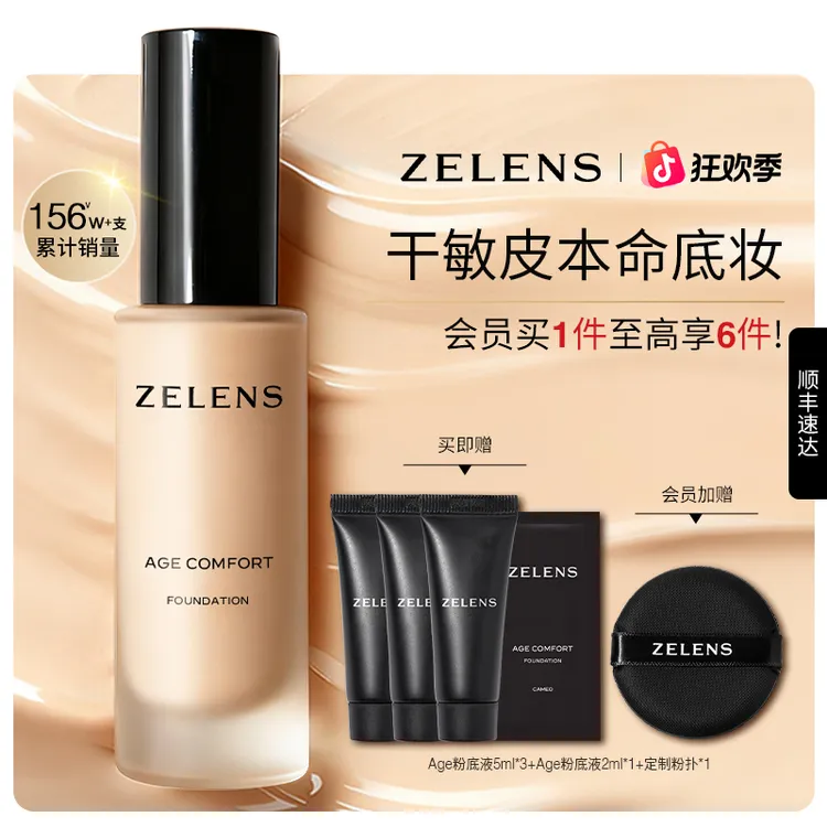 ZELENS Age粉底液持妆干皮服帖不暗沉水润细腻轻薄