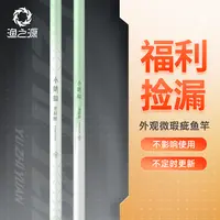 【微瑕】渔之源小蜻蜓微瑕钓竿碳素鱼竿轻量鲫鱼竿综合竿【无售后】