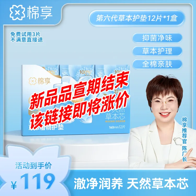 【新品尝鲜价】棉享全新升级雪莲澈净润养版草本护垫礼盒套组清新
