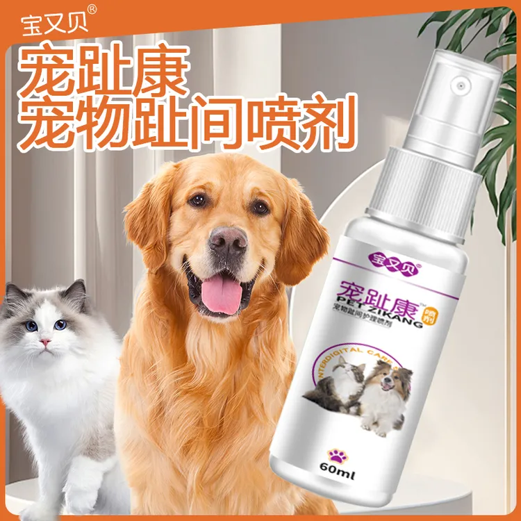 宠物趾间喷剂宠趾康趾间护理滋润脚掌猫咪狗狗趾间外用喷剂60ml