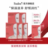 【Sudee】红绷带特护安肌面膜5片/盒*5盒