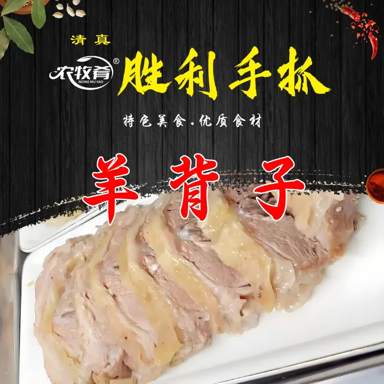 农牧肴【甄选】羊背子羊肉手抓羊肉熟羊肉新鲜
