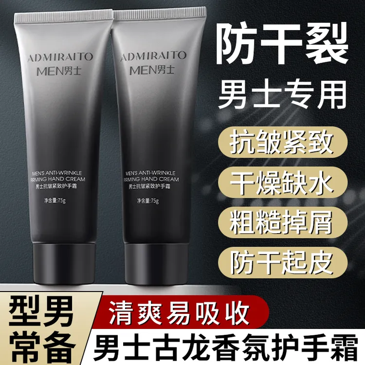 ADMIRAITO古龙香男士护手霜抗皱紧致滋润保湿补水清爽防干裂粗糙