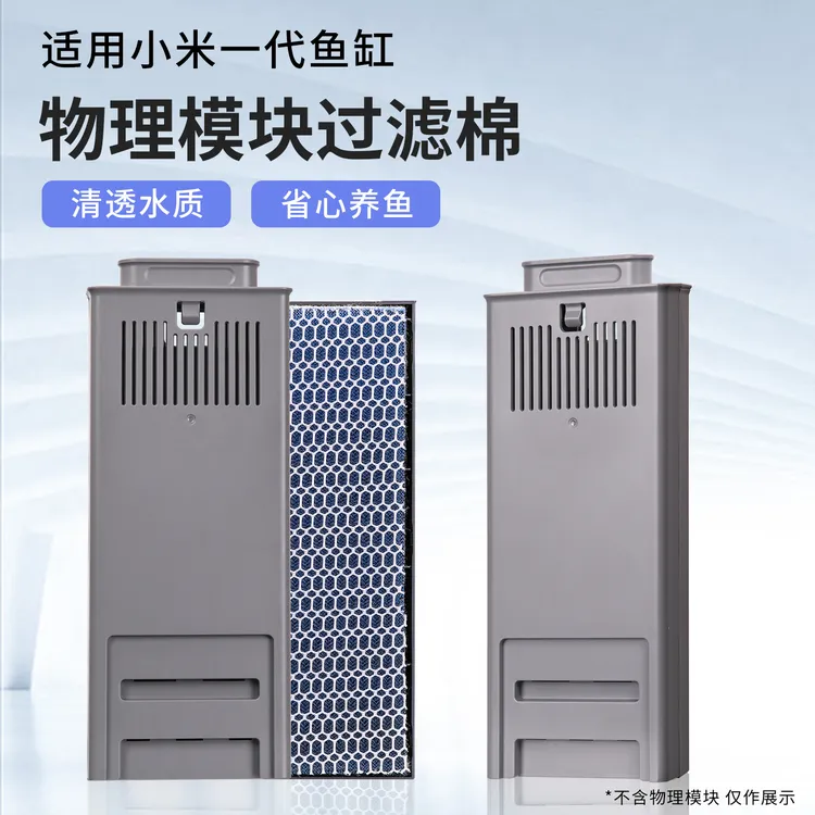 适用小米水族智能鱼缸滤材过滤材料物理过滤生化过滤净水滤棉9D棉