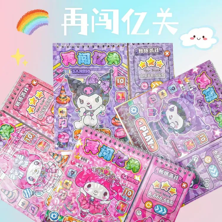 三丽鸥线圈本镭射封面闯关模式贴纸儿童贴图卡通益智换装贴贴乐