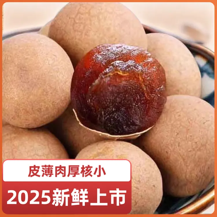 广西桂圆干新鲜饱满龙眼干传统柴火烘烤壳薄肉厚桂圆干泡茶煲汤