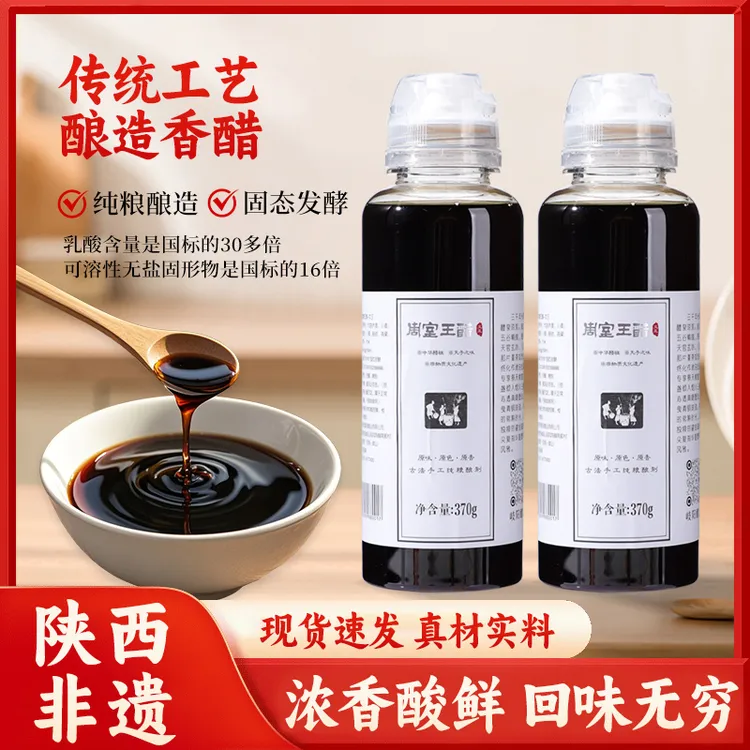 周室王醋古法酿造手工陈酿醋酸度浓郁营养健康岐山醋文王370克
