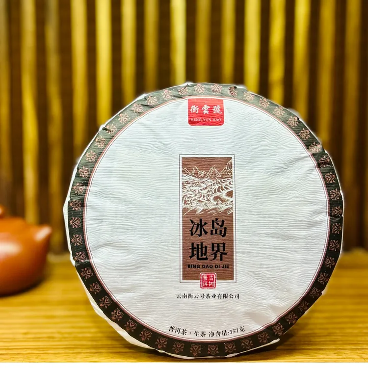 云南古树茶冰岛地界普洱生茶爆香爆甜冰糖甜清凉喉韵生津迅猛头春