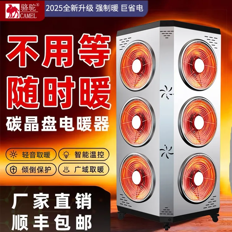CAMEL/骆驼新款碳晶盘取暖器远红外电暖风机大面积商用电暖气家用