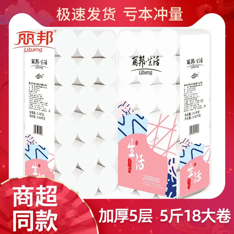 丽邦生活卫生纸无芯卷筒纸5层加厚柔韧5斤18大卷家用实惠装手厕纸