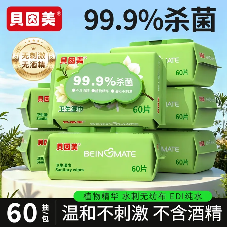 贝因美99.9%杀菌卫生湿巾温和无刺激草本消毒湿巾不含酒精‌家庭装