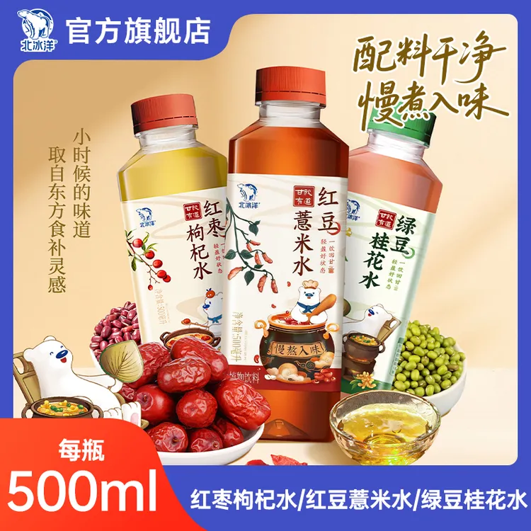 【北冰洋】红枣枸杞水/红豆薏米水/绿豆桂花水500ml*10瓶ZB