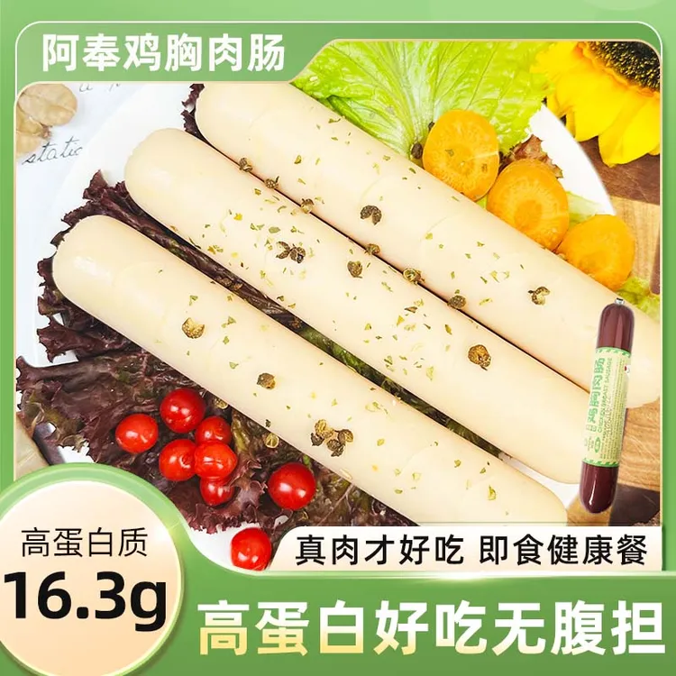 阿奉鸡胸肉肠130g高蛋白开袋即食即食火腿肠抗饿解馋肉肠[TY]