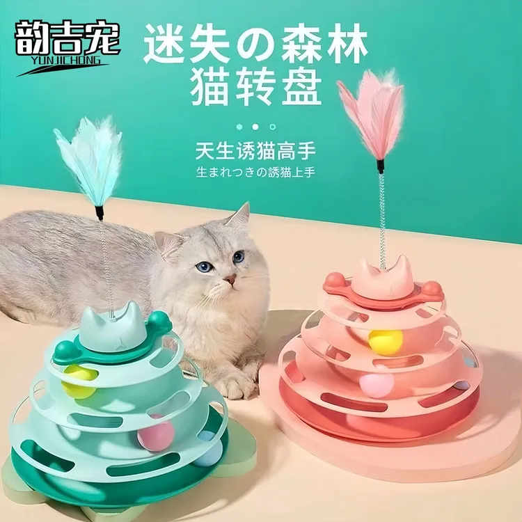 韵吉宠猫咪玩具解闷自嗨猫转盘羽毛逗猫神器逗猫球逗猫棒玩具用品
